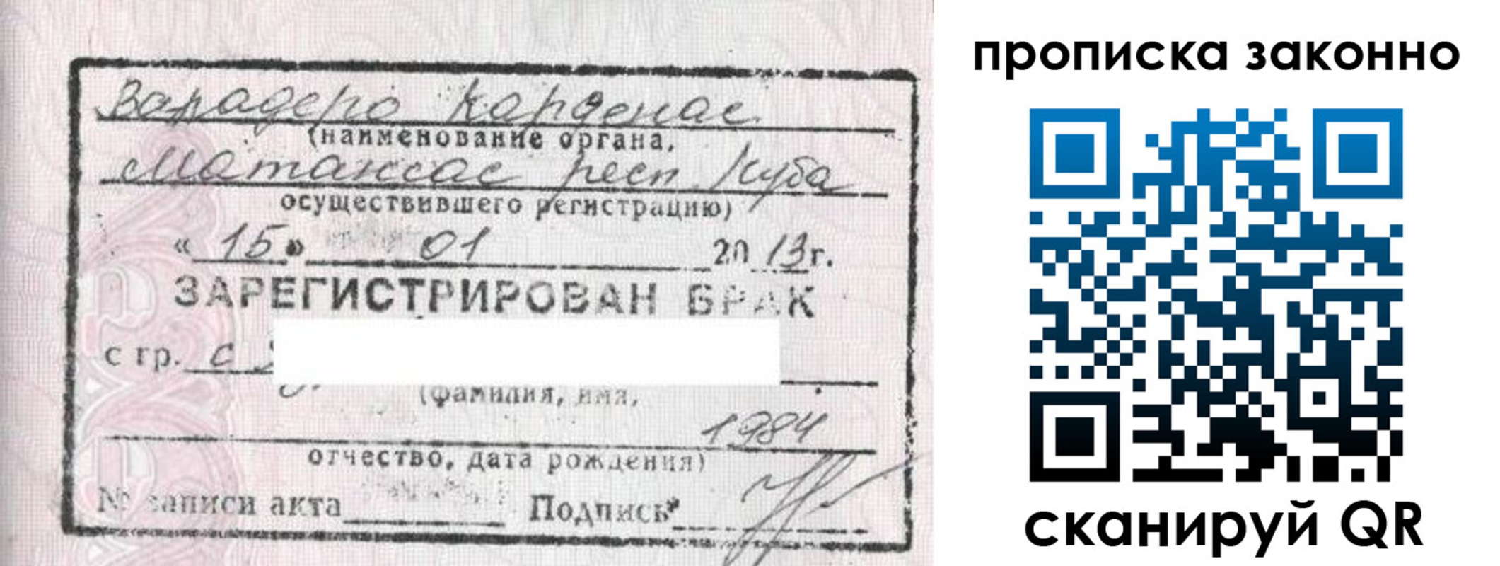 прописка в Заречном
