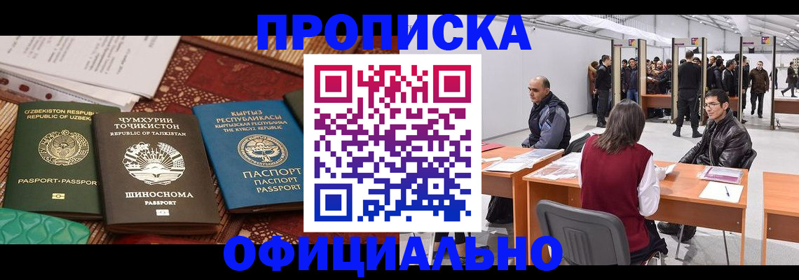 прописка в квартире в Заречном