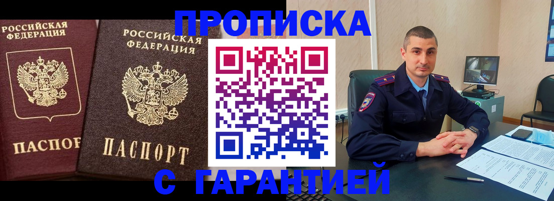 прописка в квартире в Заречном