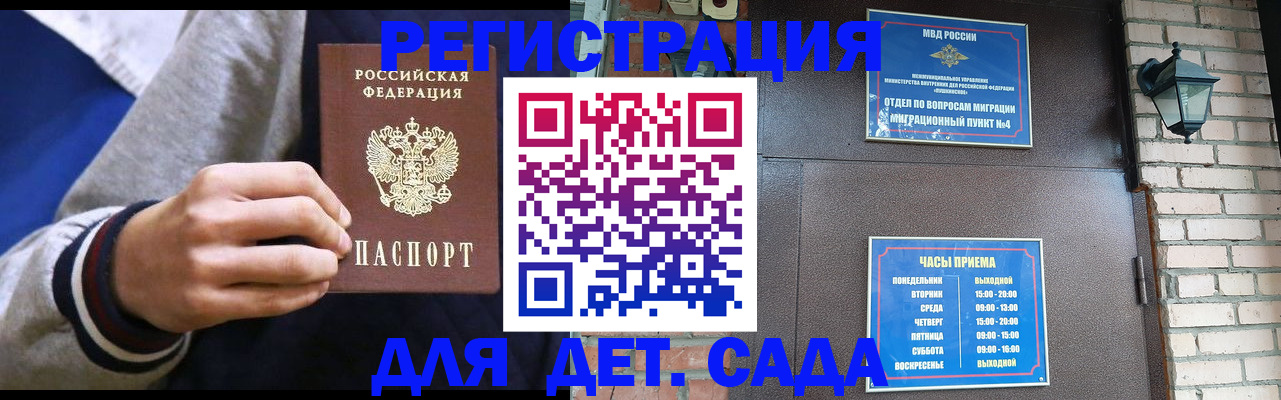 временная регистрация для всех в Заречном